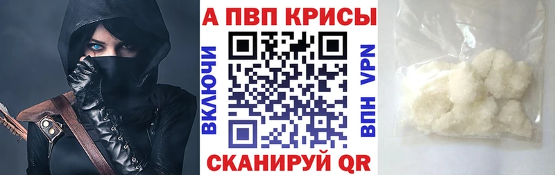 A-PVP VHQ наркотики Алейск