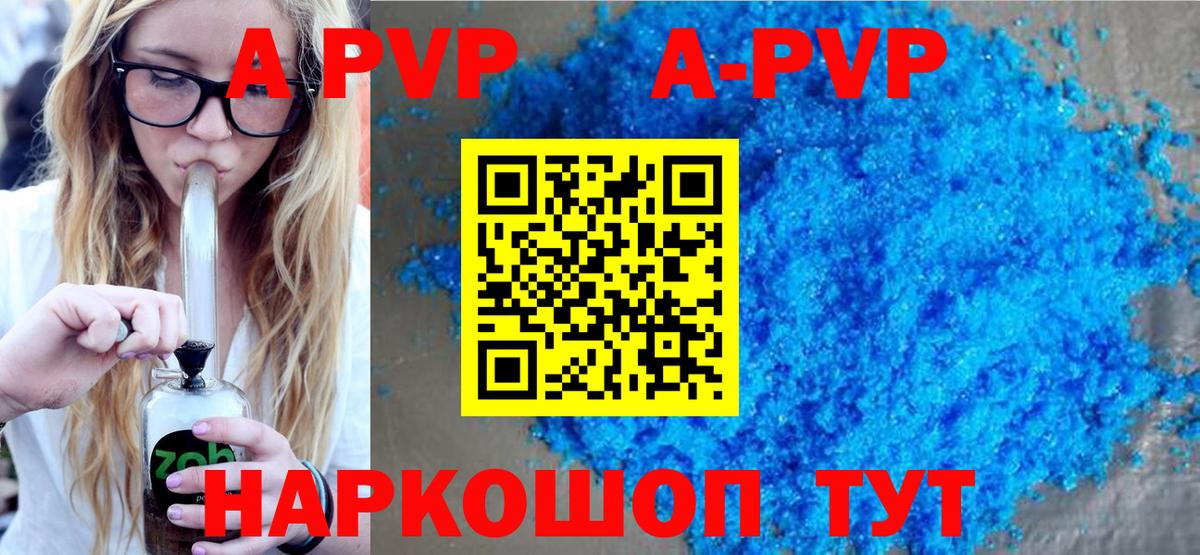 Alpha PVP кристаллы  Вход с VPN  Алейск  А ПВП  Альфа ПВП мука  Альфа ПВП СК КРИС 