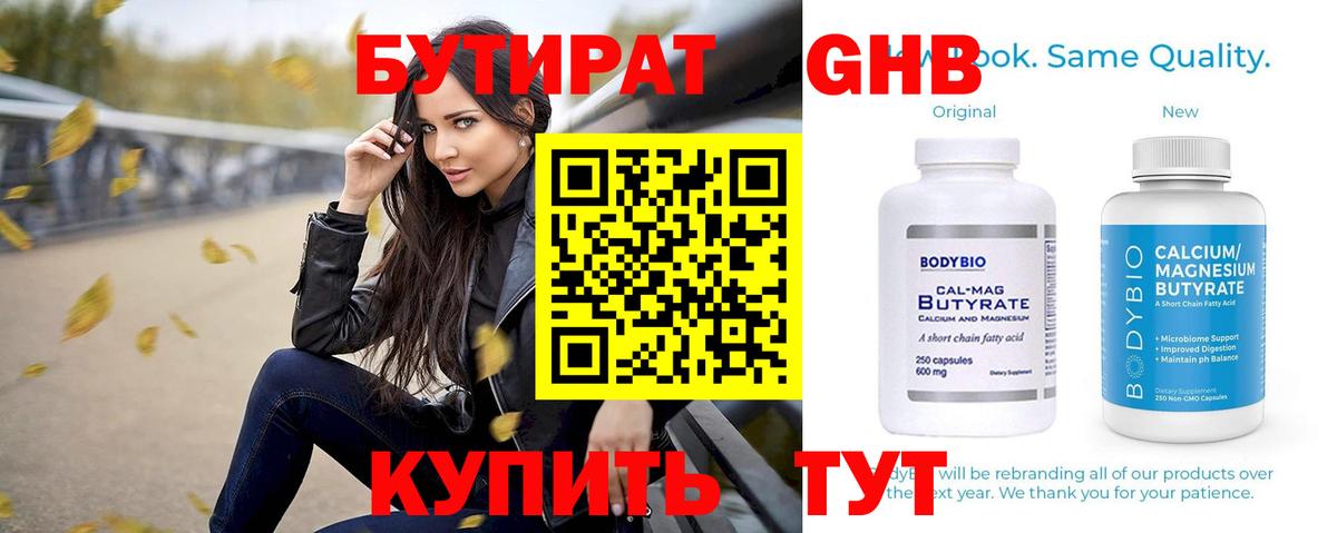 БУТИРАТ  Вход с VPN  Алейск  БУТИРАТ бутик 