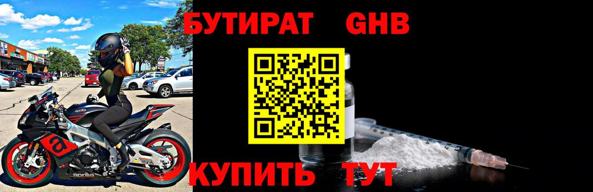 БУТИРАТ Butirat Алейск