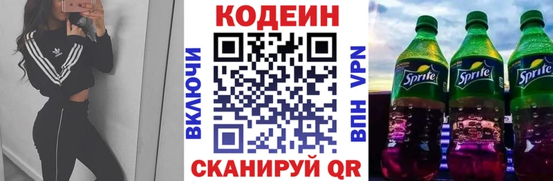 Codein напиток Lean (лин)  Алейск 