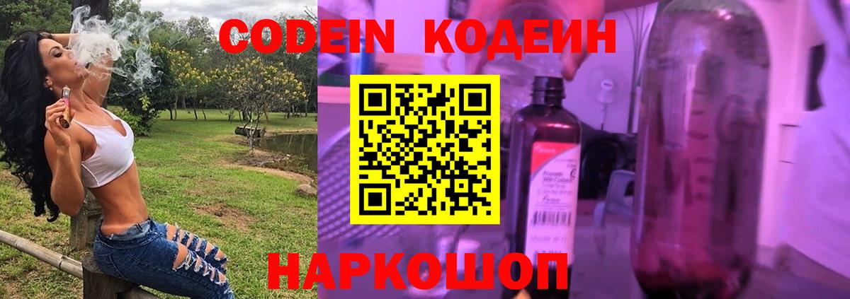Codein Purple Drank  Вход с VPN  Кодеин напиток Lean (лин)  Алейск 