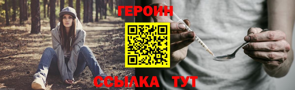 ГЕРОИН герыч Алейск