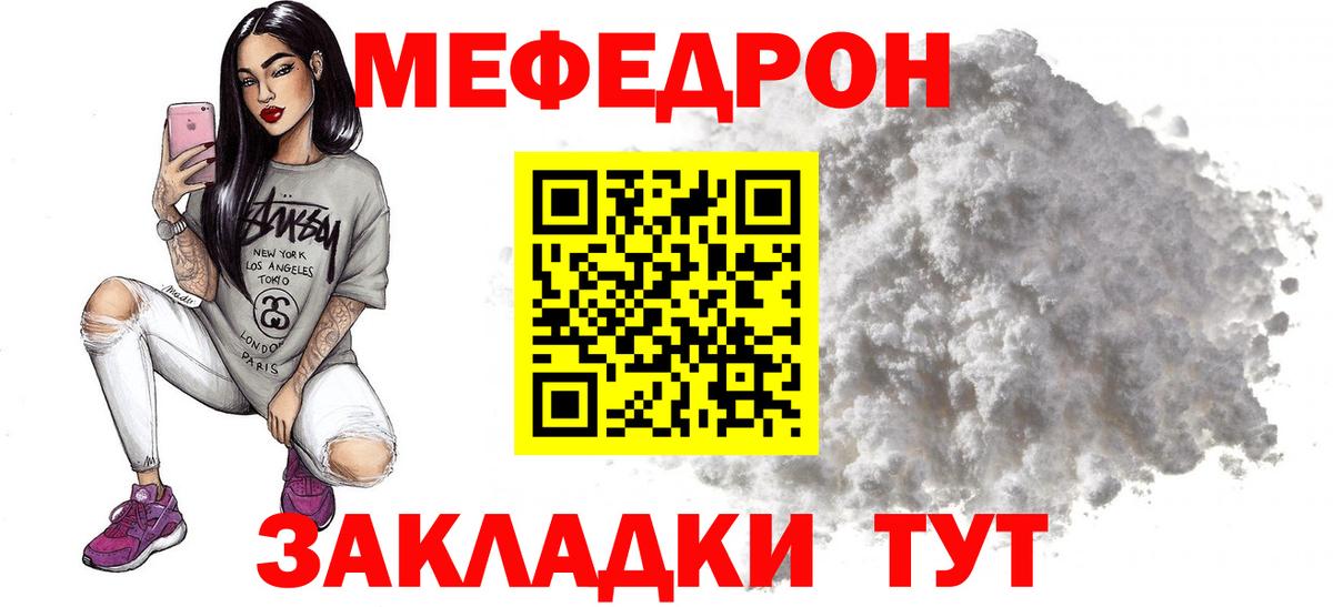 МЯУ-МЯУ  МЯУ-МЯУ мука  Вход с VPN  Алейск  МЕФ mephedrone 